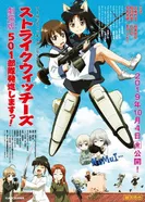 Постер Штурмовые ведьмы: 501-й отряд поднимается в небо! Фильм