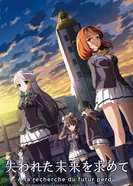Постер В поисках потерянного будущего