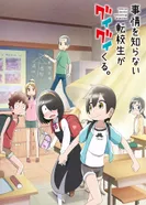 Постер Пустоголовый переведённый ученик