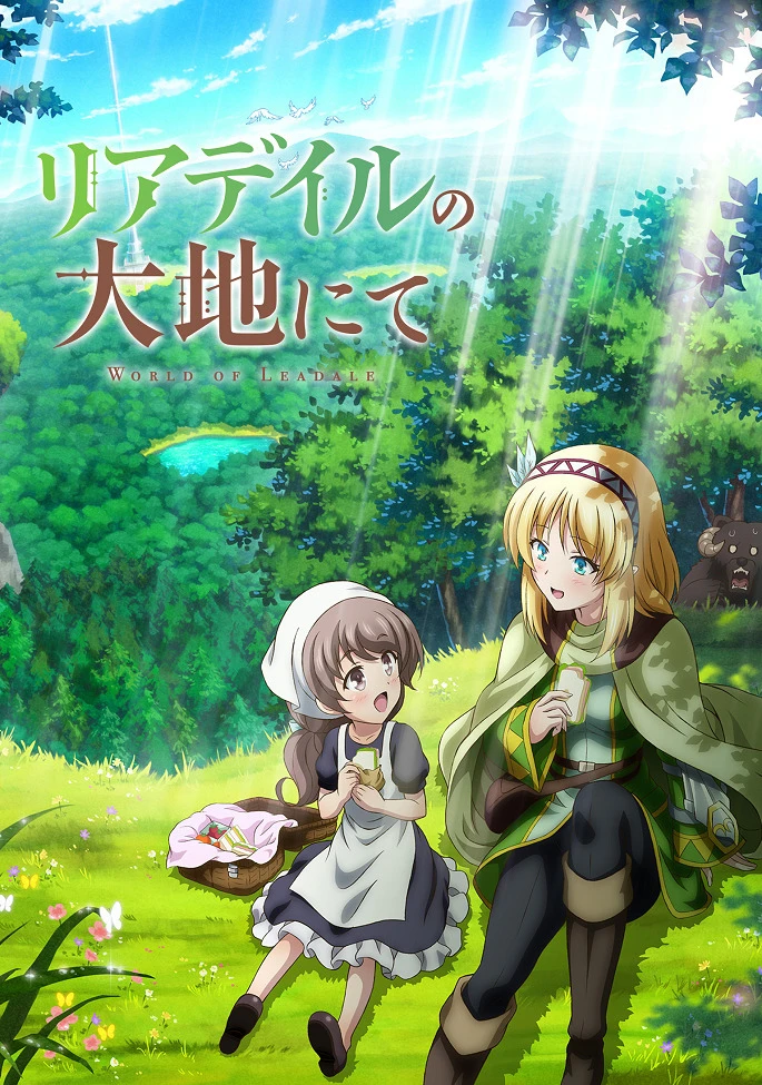 Мир Лидейл постер