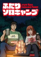 Постер Соло-кемпинг на двоих