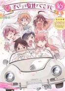 Постер Мы не можем учиться! Благословение церковных колоколов