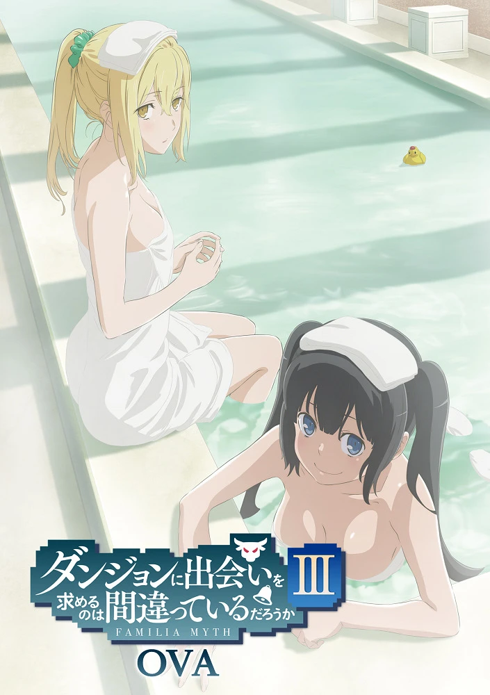 Может, я встречу тебя в подземелье? 3 OVA постер