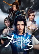 Постер История бессмертного мечника Тайи