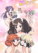 Постер Аи Маи Ми: Хирургические друзья