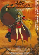 Постер Королева Эмеральда