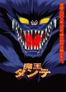 Постер Данте, властелин демонов