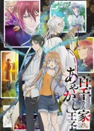 Постер Принц демонов дома Момоти