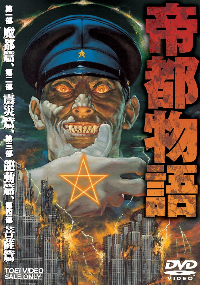 Столичная история постер