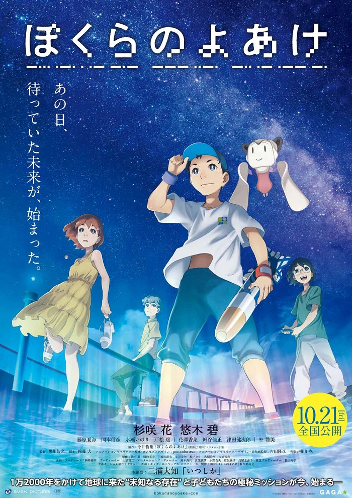 Наш рассвет постер