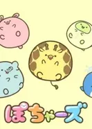 Постер Пухляши