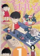 Постер Улыбнись, Кико