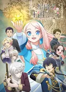 Постер Нина в королевстве звёзд