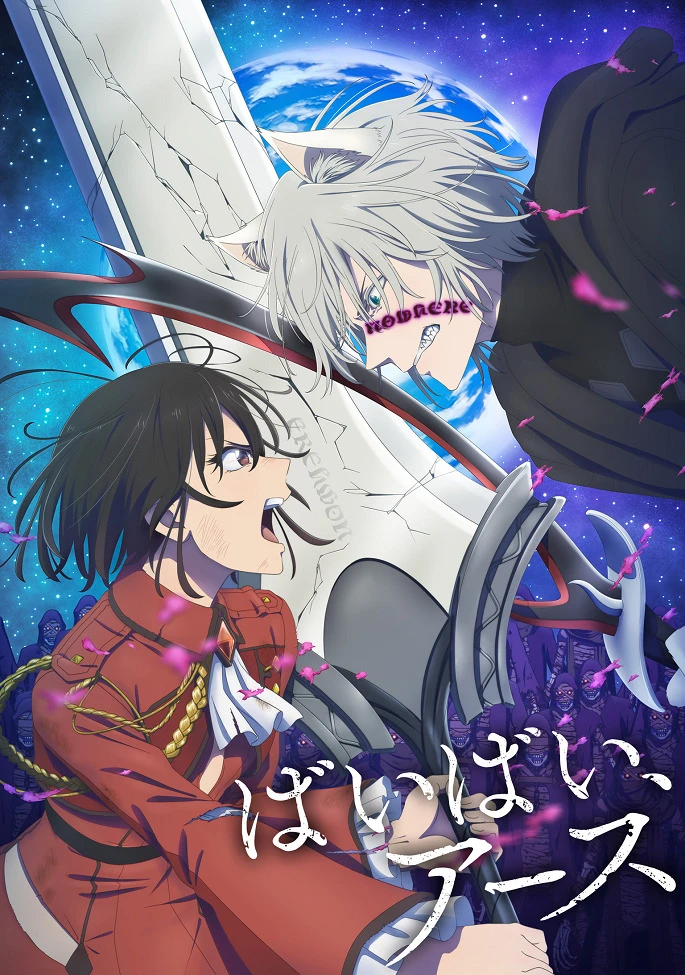 Пока-пока, Земля 2 постер