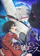 Постер Пока-пока, Земля 2