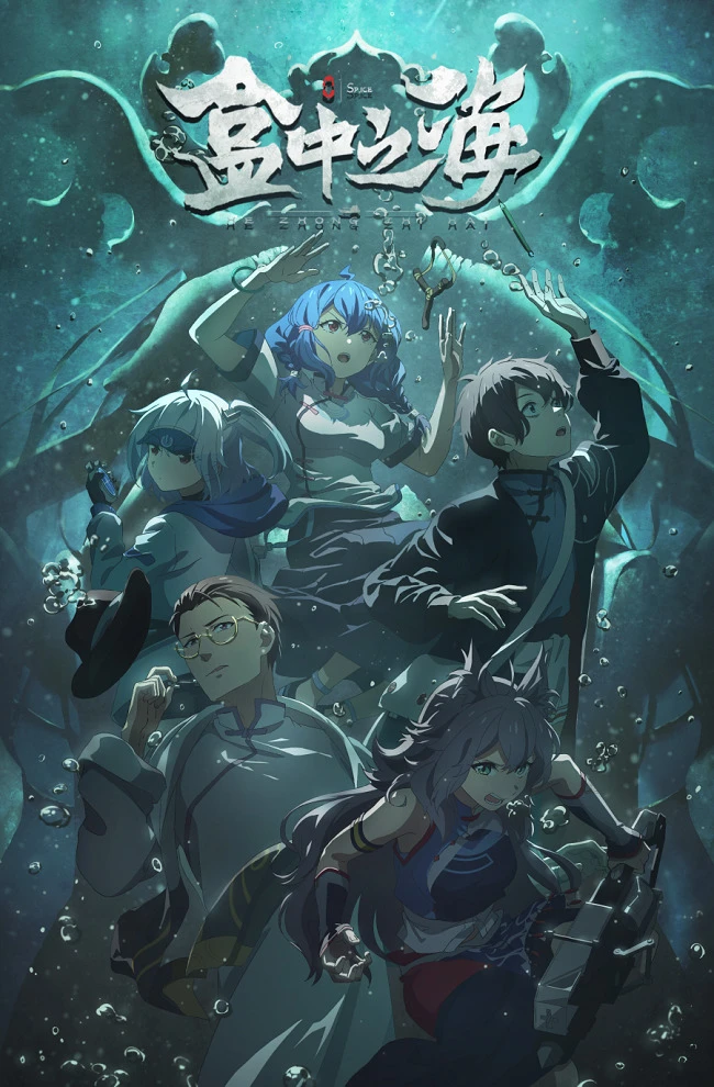 Море в коробке постер