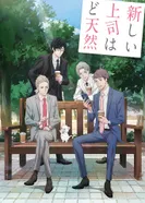 Постер Мой новый босс глупый