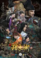 Постер Молодая императорская гвардия 2