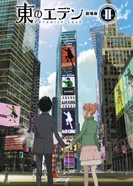 Постер Восточный Эдем: Фильм второй — Потерянный рай