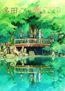 Постер Тада не может влюбиться