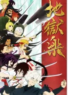 Постер Адский рай