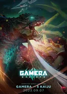 Постер Гамера: Перерождение