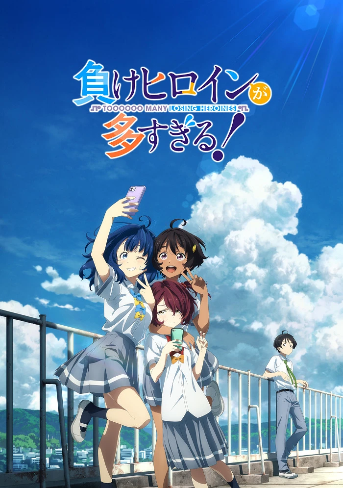 Слишком много проигравших героинь! постер