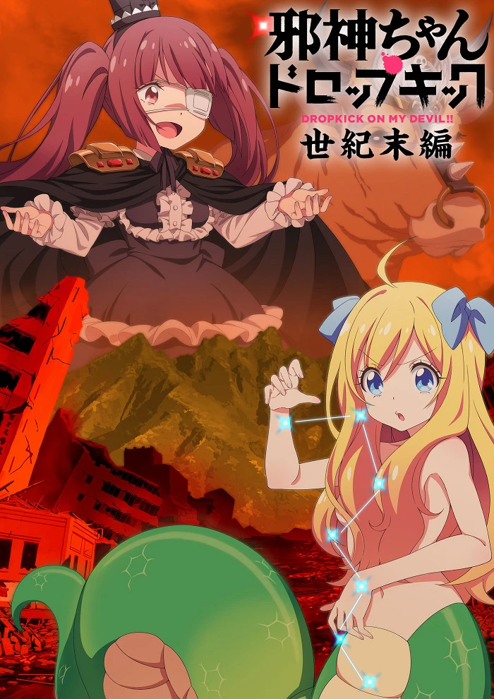 Дропкик злого духа: Конец века постер