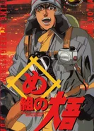 Постер Дайго из пожарной команды