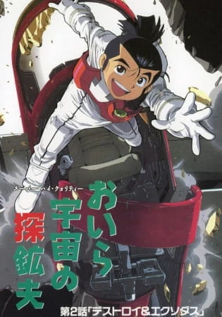 Космические рудокопы постер