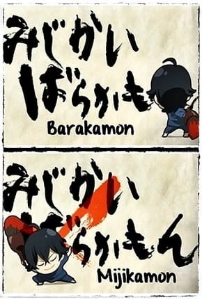 Баракамон: Миджикамон постер