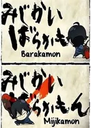 Постер Баракамон: Миджикамон