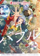 Постер Пузырь