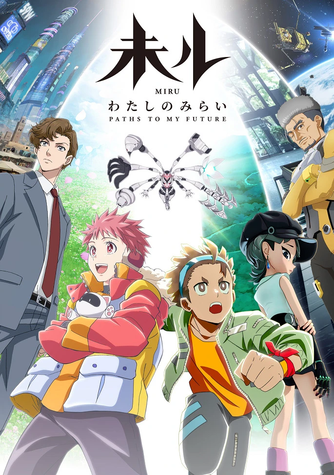 Миру: Моё будущее постер