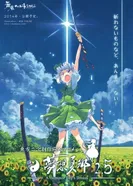 Постер Мечты летних дней: Эпизод 2.5