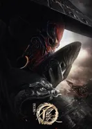 Постер Портрет Цзянху: Реки и озёра 6