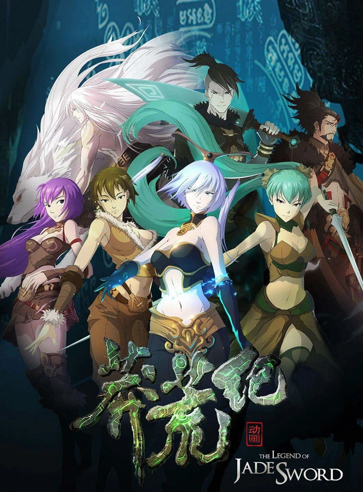 Легенда о нефритовом мече постер