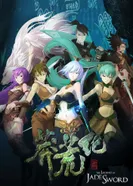 Постер Легенда о нефритовом мече