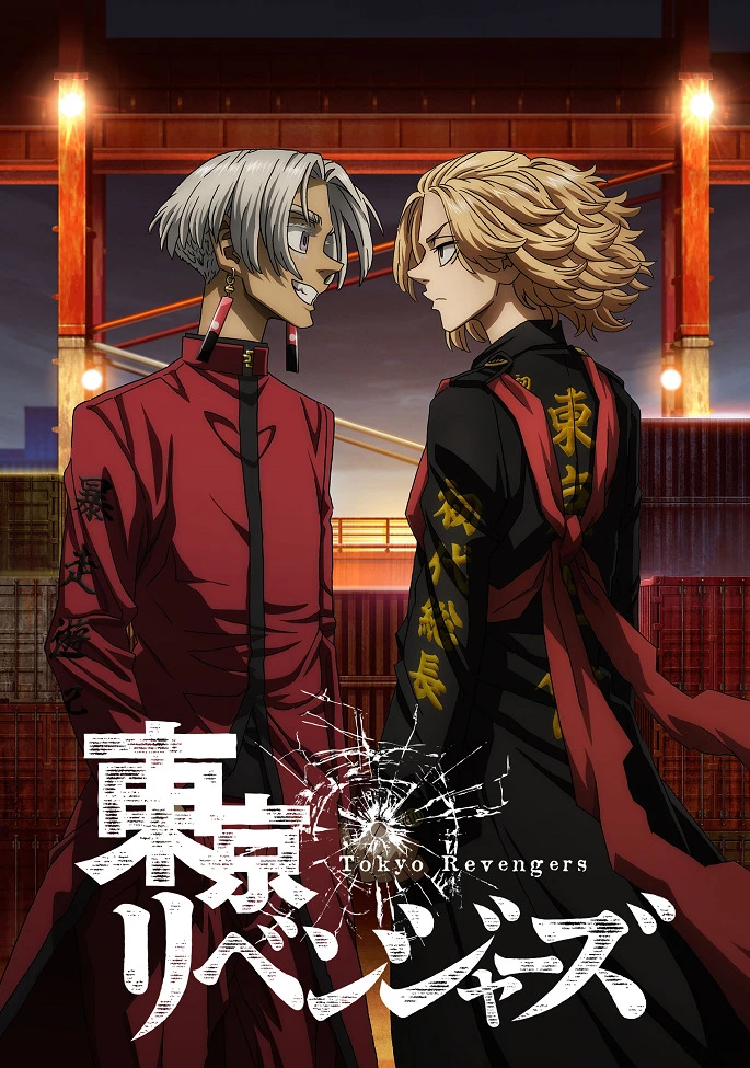 Токийские мстители: Поднебесье постер