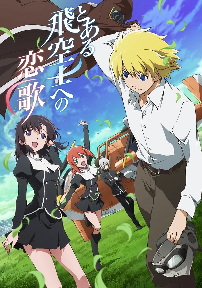 Любовная песня одного пилота постер