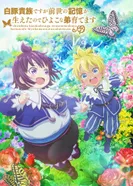 Постер Хотя я всего лишь аристократ с лишним весом, но, обретя воспоминания о своей прошлой жизни, я смогу вырастить младшего брата