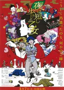 Постер Весенняя ночь коротка