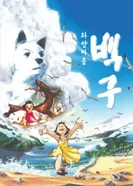 Постер Белое сердце Бэкгу