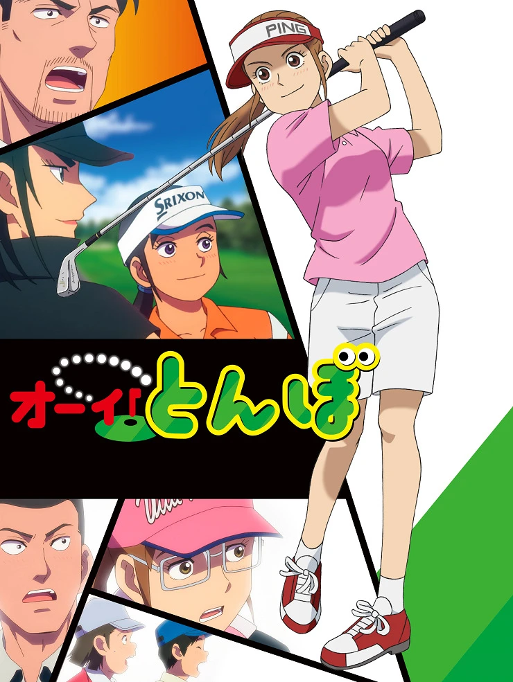 Эй, Томбо! 2 постер