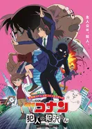 Постер Детектив Конан: Преступник Ханзава