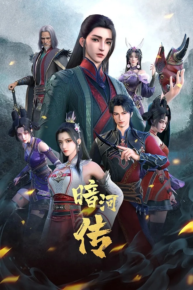 Повесть об Аньхэ постер