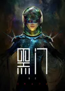 Постер Чёрные врата