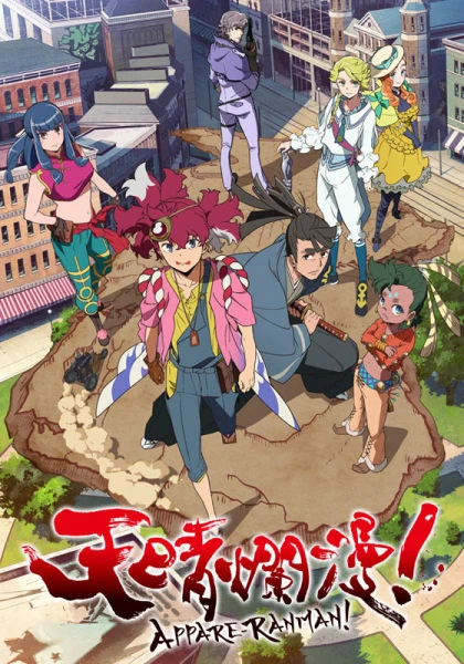 Небо в цвету! постер