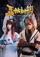 Постер Хроники божественного пути