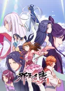 Постер Охота демонического короля на свою жену 2